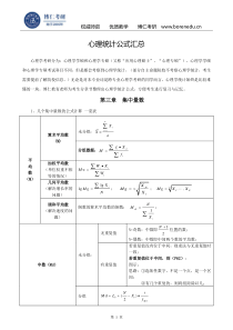 心理统计公式汇总概要