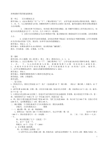 西师版小学二年级下册数学教案