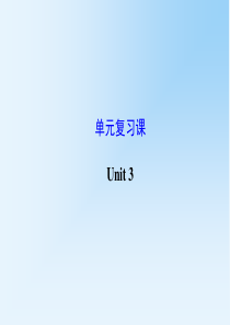 人教版九年级英语第三单元复习课件