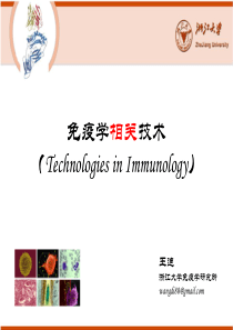 浙大  高级免疫学技术 英文课件