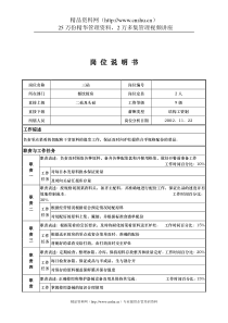 x国际大酒店餐饮部岗位说明书-三砧(doc)