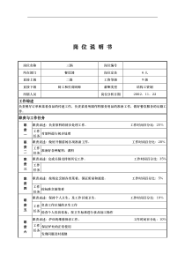 x国际大酒店餐饮部岗位说明书-三锅(doc)