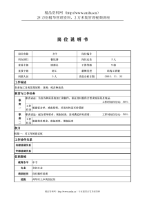 x国际大酒店餐饮部岗位说明书-上什(doc)