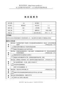 x国际大酒店餐饮部岗位说明书-二砧(doc)