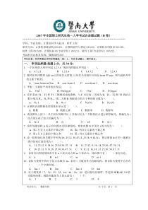 2017年暨南大学考研真题830数据结构