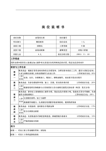 x国际大酒店餐饮部岗位说明书-凉菜间主厨(doc)