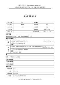 x国际大酒店餐饮部岗位说明书-厨工(doc)