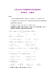 江苏省2014年专转本高数真题及答案