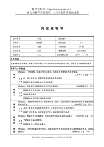 x国际大酒店餐饮部岗位说明书-打荷(doc)