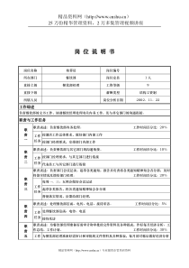 x国际大酒店餐饮部岗位说明书-核算员(doc)