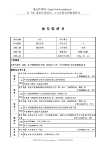 x国际大酒店餐饮部岗位说明书-水台(doc)