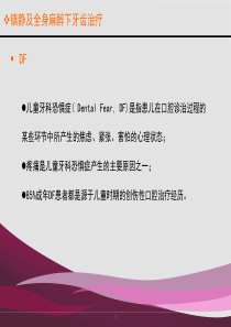 口腔镇静和全麻文档