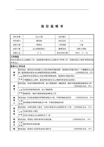 x国际大酒店餐饮部岗位说明书-点心主厨(doc)