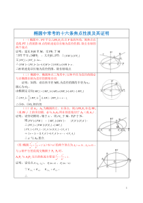 椭圆中常考的十六条焦点性质及其证明