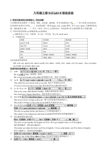 新牛津译林版八年级上8A-Unit1-8语法总结