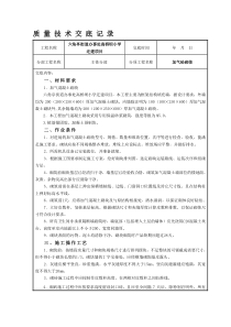 加气混凝土砌体施工技术交底(新版)