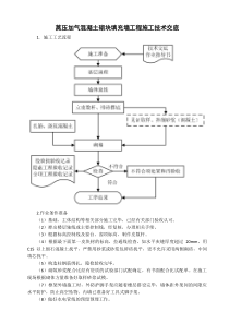 蒸压加气混凝土砌块填充墙工程施工技术交底(一)