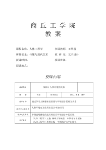 人体工程学教案09-第4章感知觉-WX