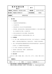 蒸压灰砂砖及混凝土砌块墙体技术交底