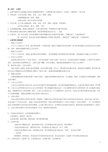 山香教师招聘教材教育理论基础笔记——2.心理学