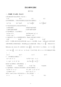 初中数学因式分解单元测试试题含答案