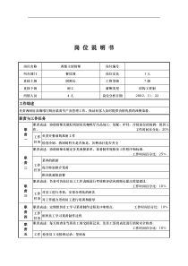 x国际大酒店餐饮部岗位说明书-西餐主厨厨师(doc)