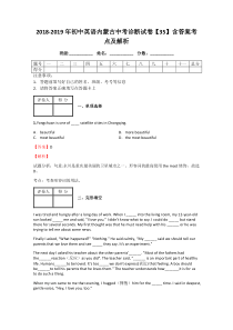 2018-2019年初中英语内蒙古中考诊断试卷【35】含答案考点及解析