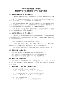 2008-年硕士研究生入学考试数据结构与-C-语言程序设计试题与答案