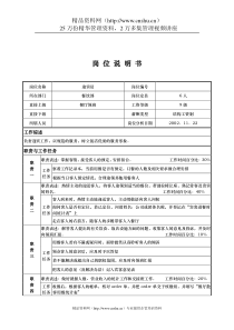 x国际大酒店餐饮部岗位说明书-迎宾员(doc)