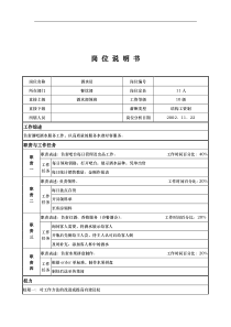 x国际大酒店餐饮部岗位说明书-酒水员(doc)