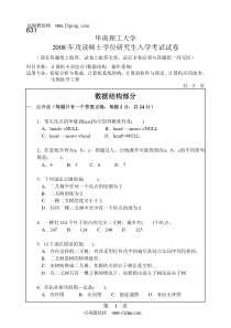 2008年华南理工大学831计算机专业综合(数据结构、操作系统)考研试题