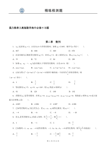 高一数学《数列》经典练习题-附答案