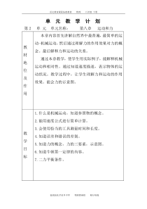 第十二章-运动和力-单元教学计划1.dot