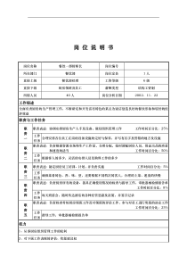 x国际大酒店餐饮部岗位说明书餐饮一部厨师长(doc)