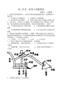 高三历史一轮复习试题精选