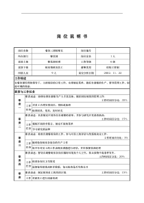 x国际大酒店餐饮部岗位说明书餐饮三部厨师长(doc)