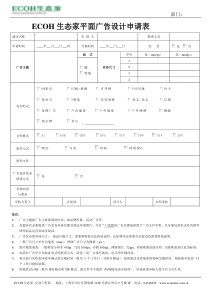 企划部--申请表