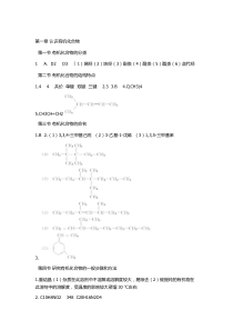 人教版化学选修五教材课后习题答案