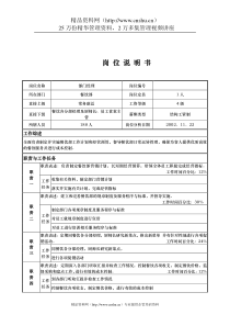 x国际大酒店餐饮部岗位说明书餐饮部---经理(doc)