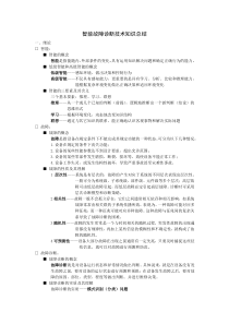 智能故障诊断技术知识总结