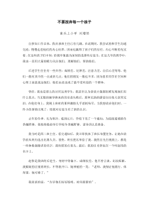 小学数学教师师德案例