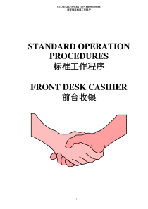 商贸饭店-前台收银标准操作程序cashiersop