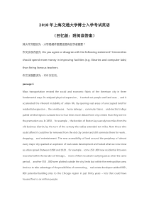 2018年上海交通大学博士入学考试英语回忆版附答案