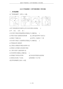 2019中考地理复习《西半球的国家》同步训练