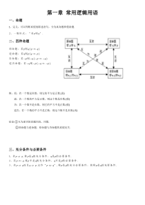 高中数学选修1-1《常用逻辑用语》知识点讲义