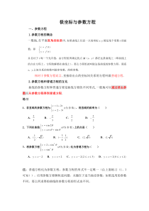 极坐标与参数方程知识点总结大全