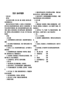 鲁教版六下数学第五章基本平面图形单元备课