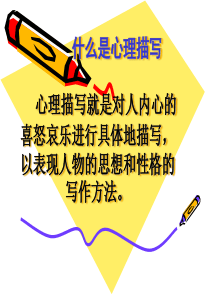 心理描写作为片段训练