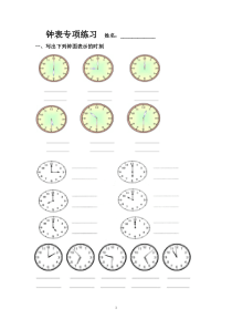 二年级北师版认识钟表练习题
