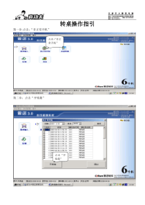 zgf餐饮转桌操作指引P16（DOC16页）